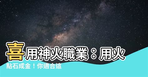 適合行業|八字算合適的職業、我未來的事業運勢和工作方向算命